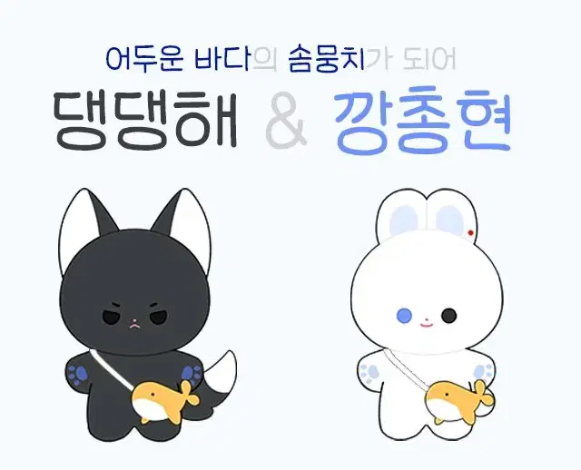 [구해요! 교환도 가능] 어바등 인형 댕댕해 깡총현